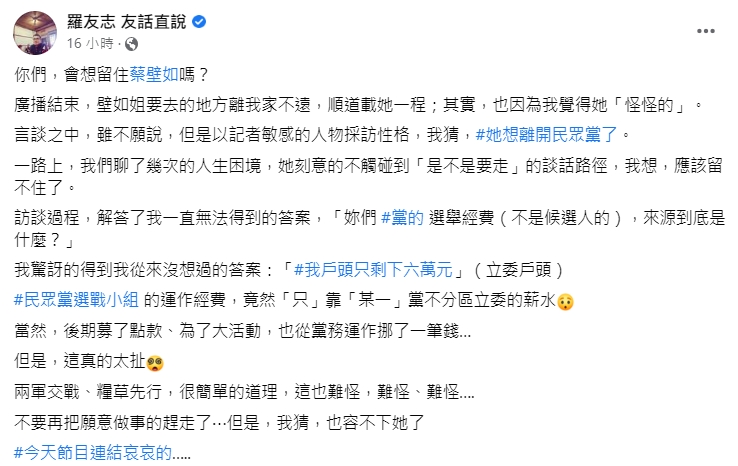 羅友志臉書