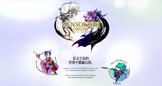 虛實の協同！元宇宙遊戲《元素騎士 online-Meta World》11/30 正式上線 同步啟動與日本彥根市合作計劃