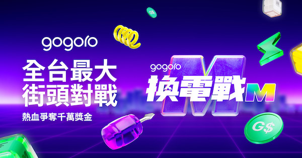 gogoro00003.jpeg