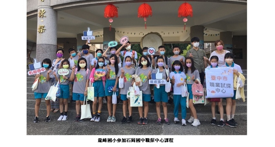 中市設3座職探中心 助學生探索職涯