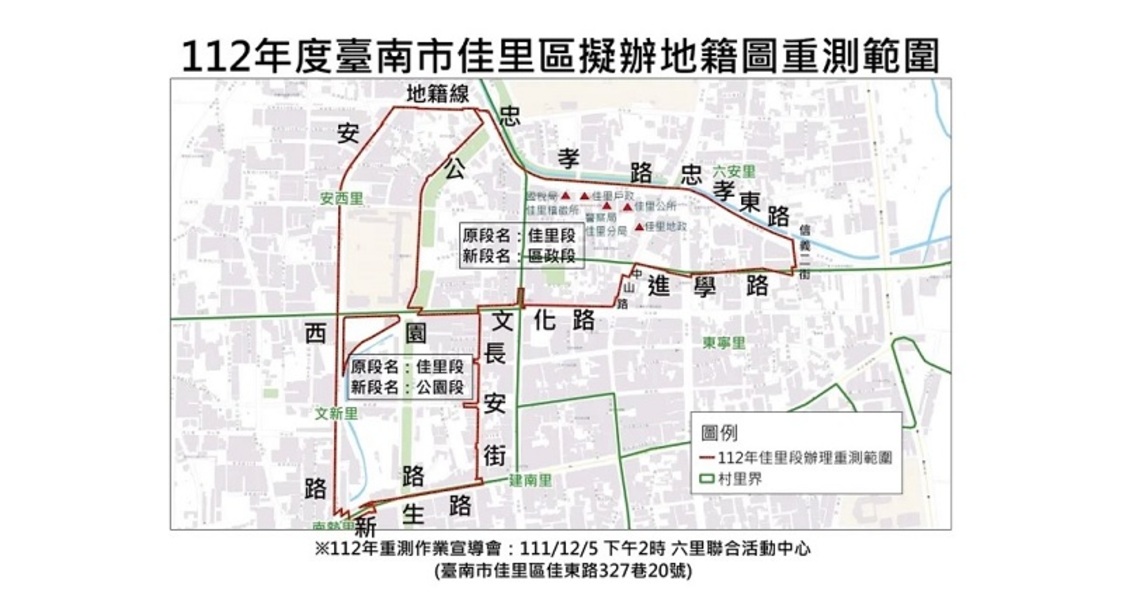 台南地籍重測15區