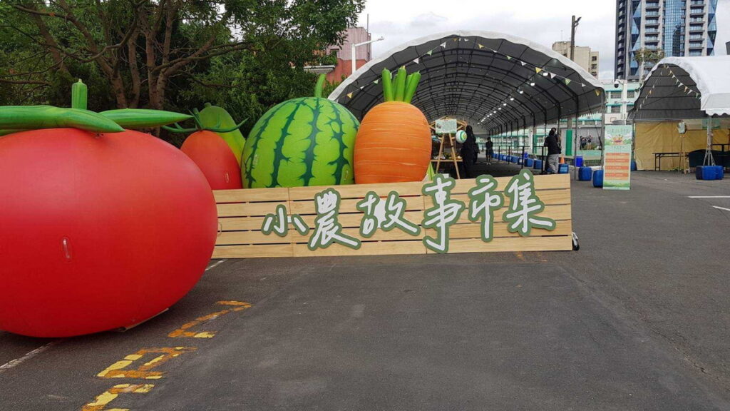 小農故事市集意象