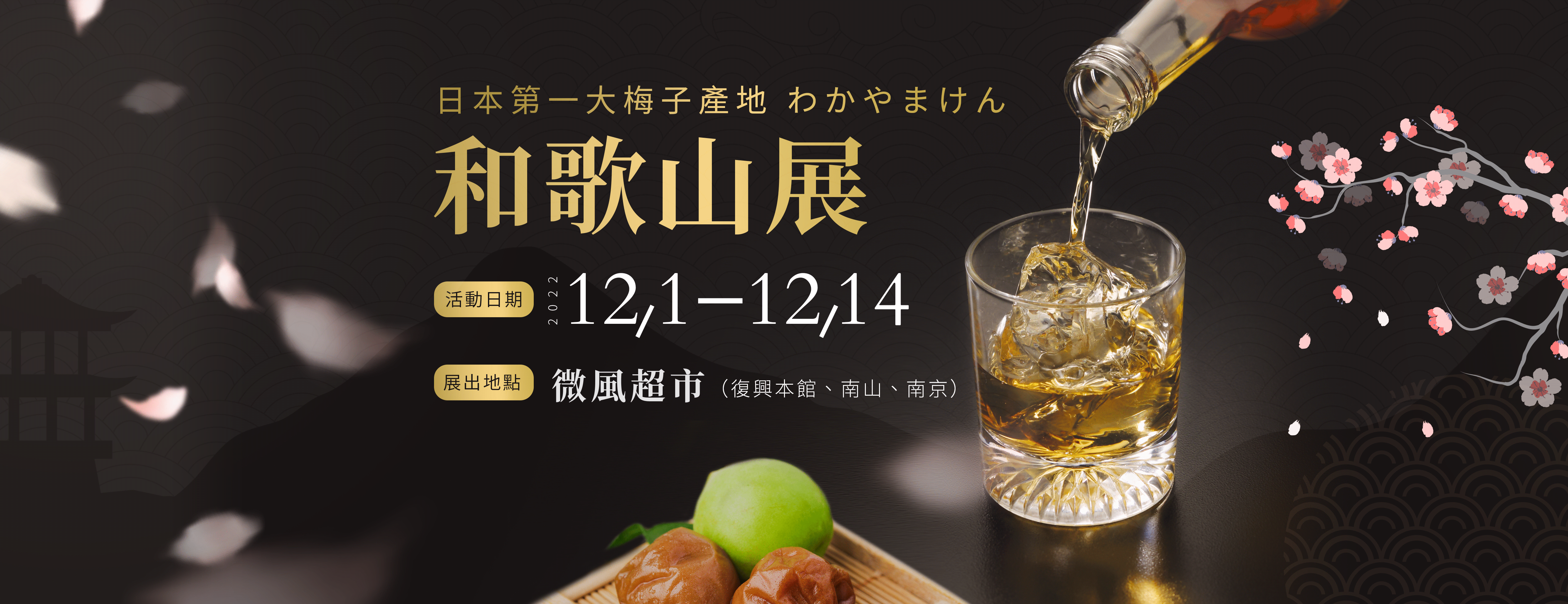 2022日本和歌山展12/1-12/14登場