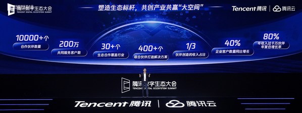 騰訊在年度旗艦峰會發布騰訊雲全球願景及戰略計劃