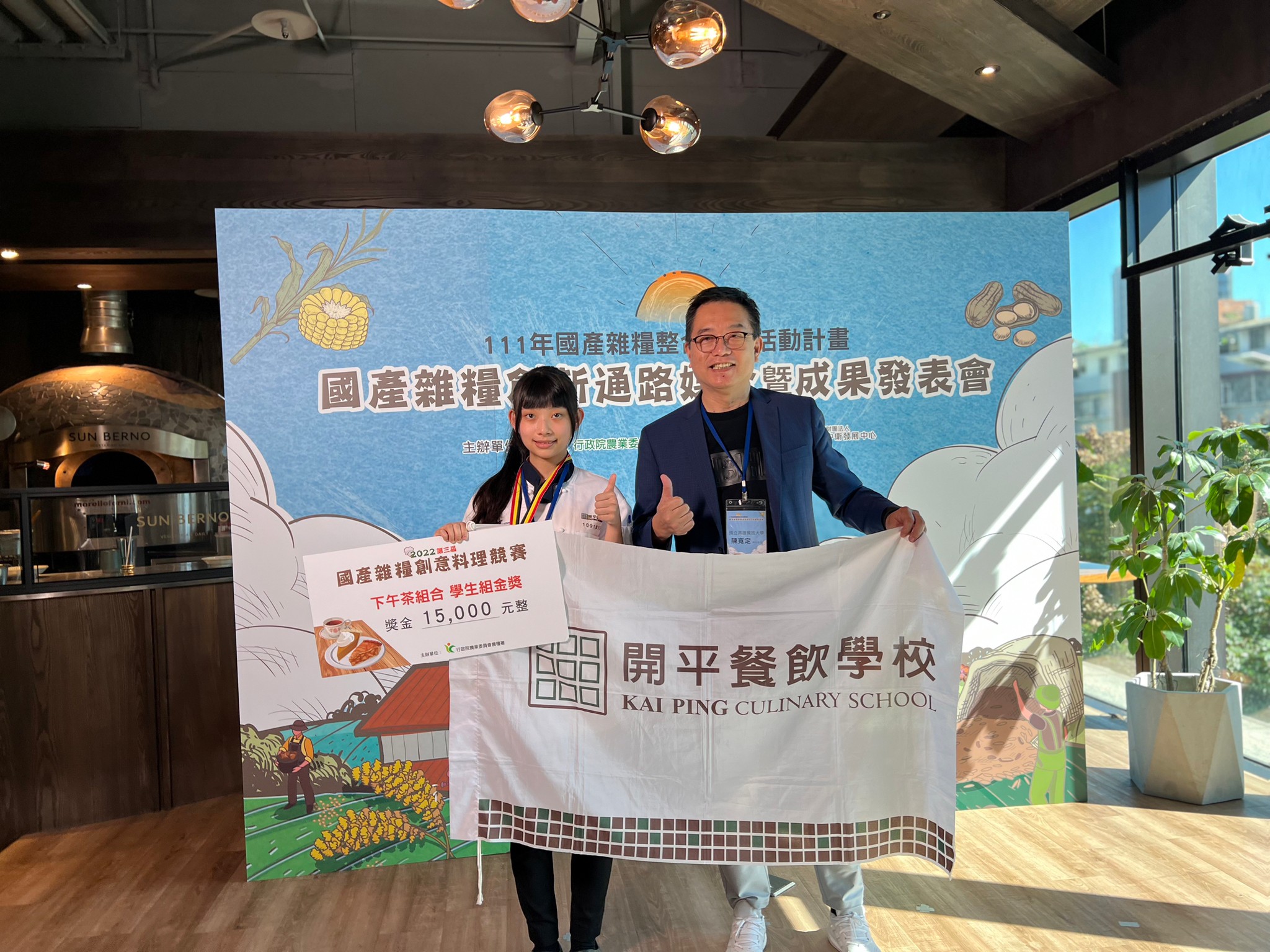 開平餐飲學校學生毛宣雅(左)於「2022第三屆國產雜糧創意料理競賽」學生組下午茶組合勇奪金獎,與本屆競賽裁判長陳寬定(右)合影。(圖/ 開平餐飲提供)