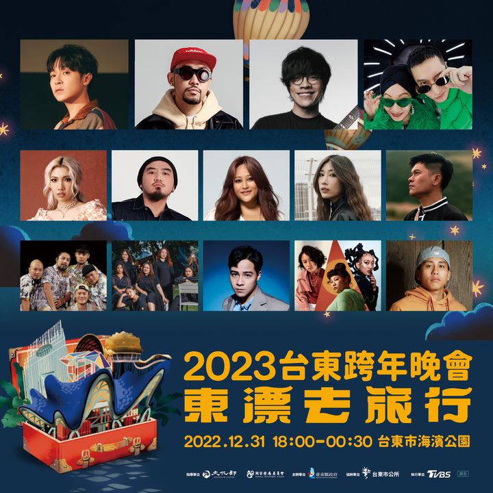 東漂去旅行/「2023台東跨年晚會」超強卡司!潮流母子檔壓軸