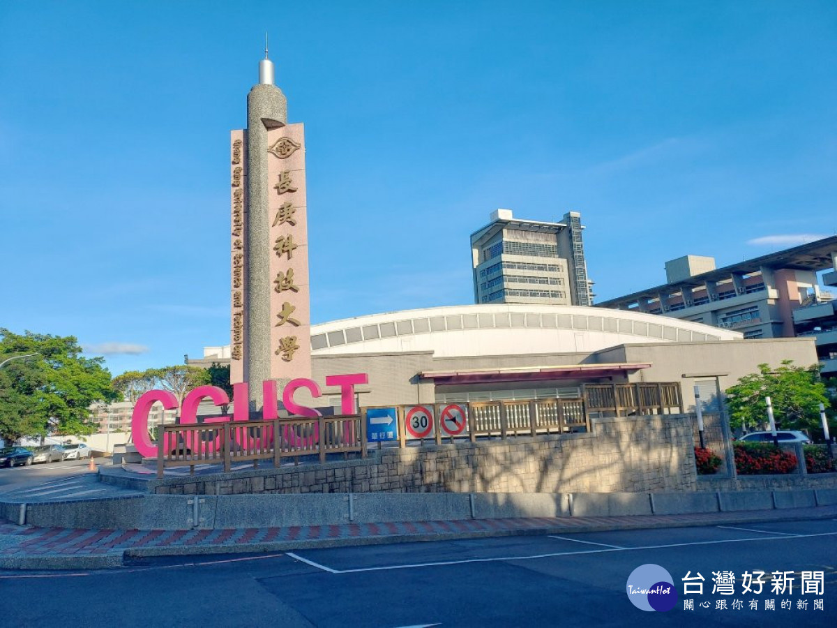 長庚科技大學致力於健康照護專業人才培養，並鼓勵師生研發醫療照護等專業商品