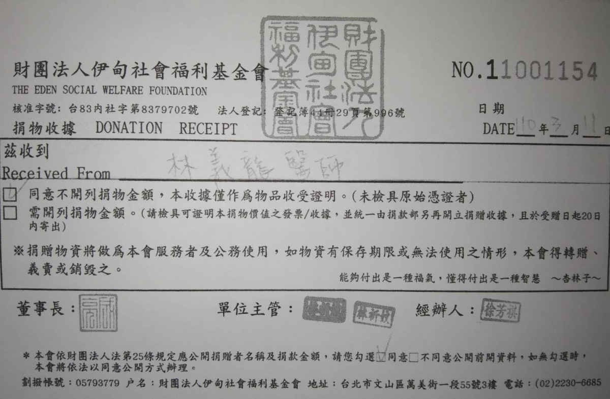 林義龍醫師慈善基金會感謝函。