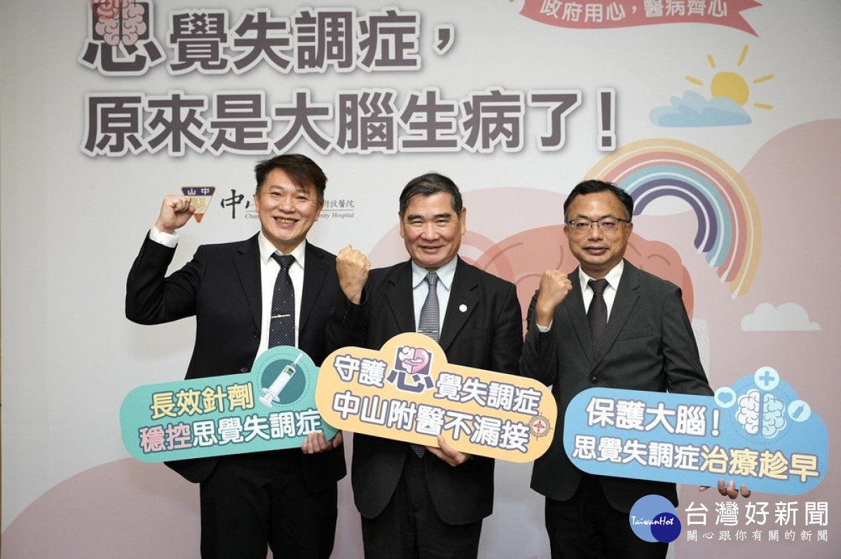 中山醫附設醫院精神科團隊呼籲大家要多關心身邊的家人與朋友，勇敢向思覺失調症挑戰。