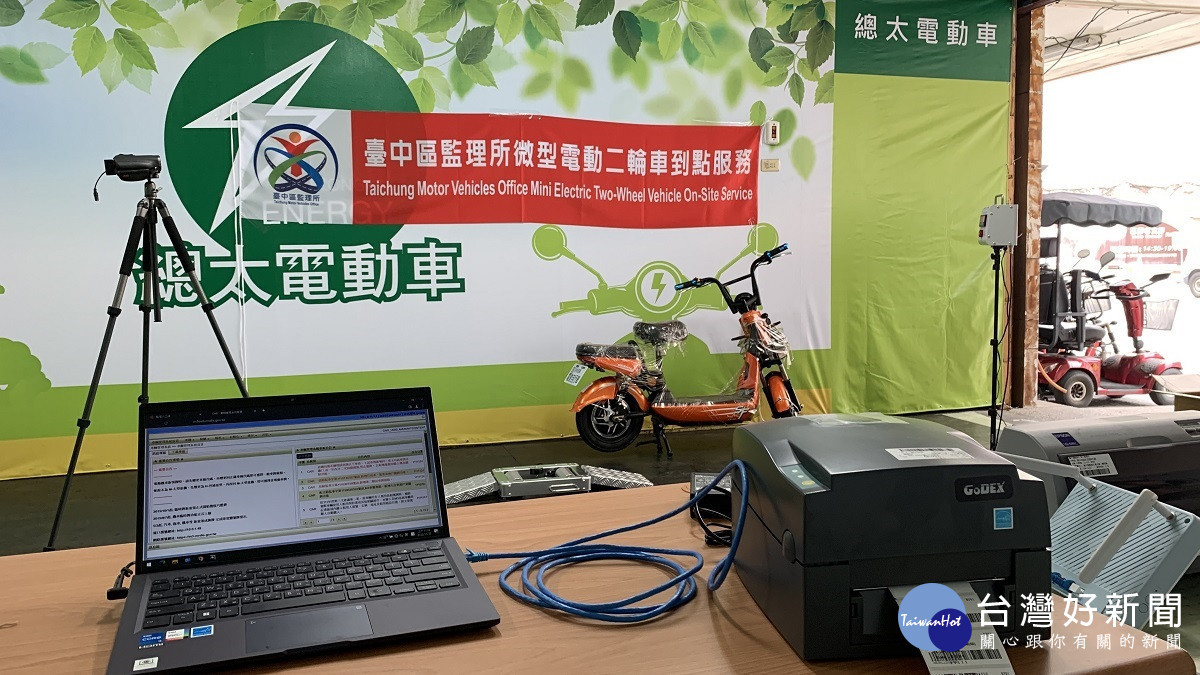 微型電動二輪車掛牌納管 中彰投開放網路預約到點服務