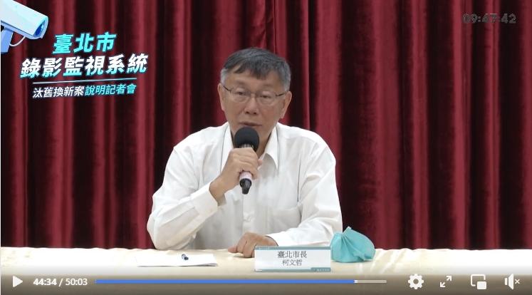 柯文哲召開記者會說警察監視器覆議案經過,痛批藍綠聯合污錢。翻攝柯文哲臉書直播