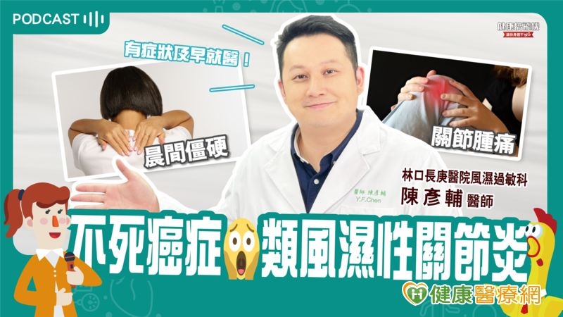 類風濕性關節炎纏身 老司機險陷經濟危機!