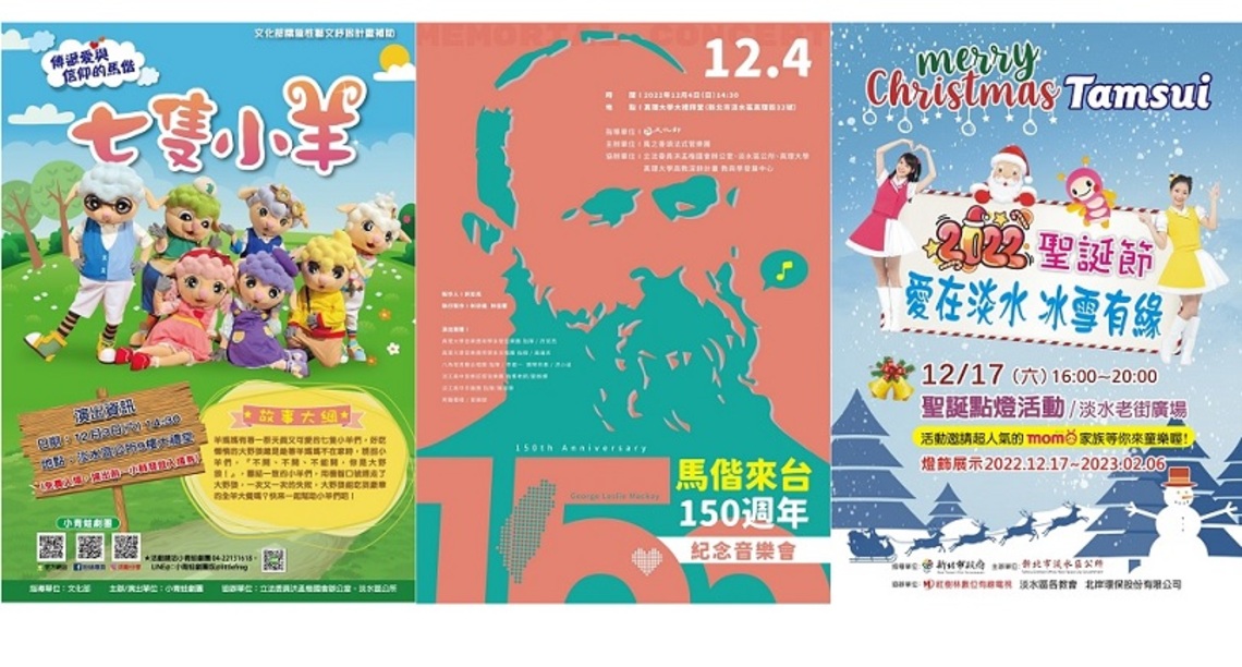 歡樂聖誕在淡水 系列活動開催