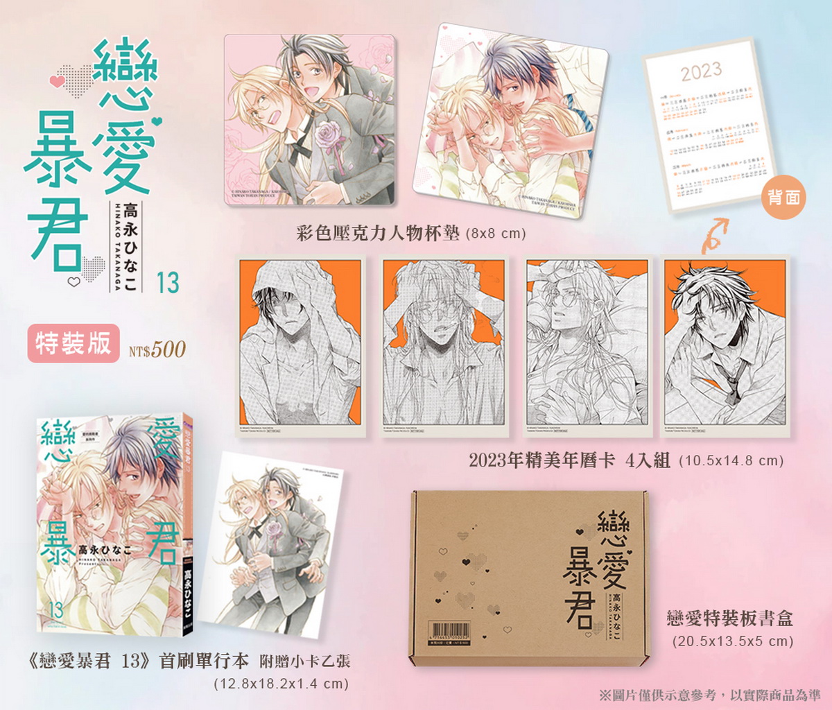 戀愛暴君特裝版