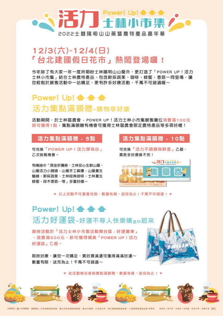 「POWER UP!活力士林小市集」展售體驗