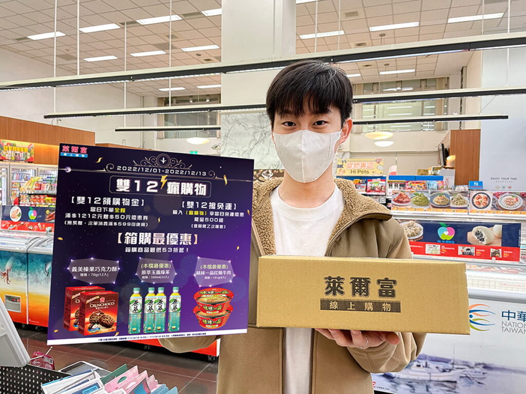 迎戰雙12購物節,萊爾富線上購物當日推出全館單筆消費滿1,212贈50元滿額優惠券