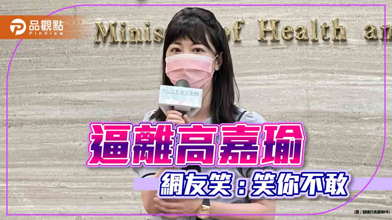同黨同志開炮 逼高嘉瑜離開民進黨｜政治