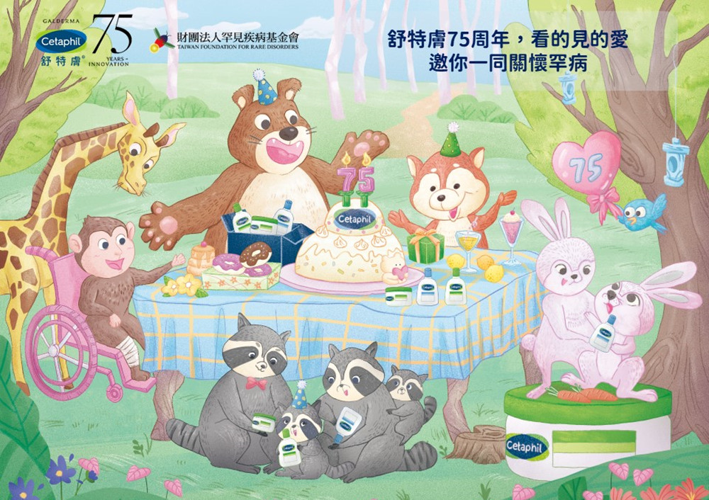 罕病傑出插畫家許晏捷小姐設計舒特膚75週年插圖,暖心小動物們一起使用乳液,呈現健康好生活。(圖/罕見疾病基金會)