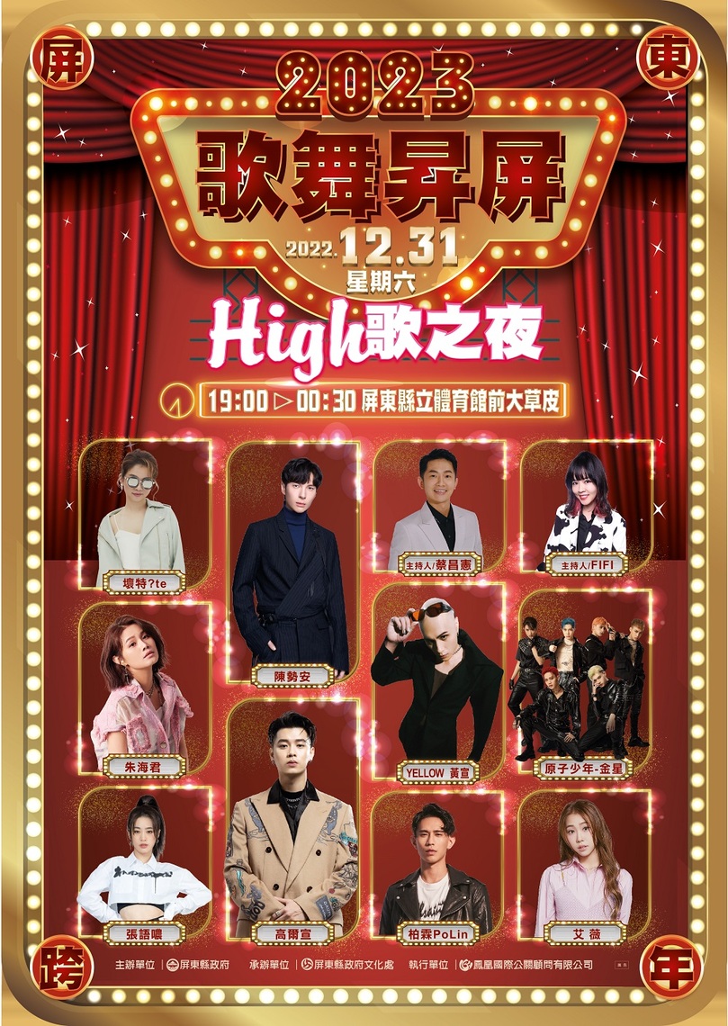 2023屏東跨年晚會 嗨唱跨年夜 學生只會倒數計時?/波新聞