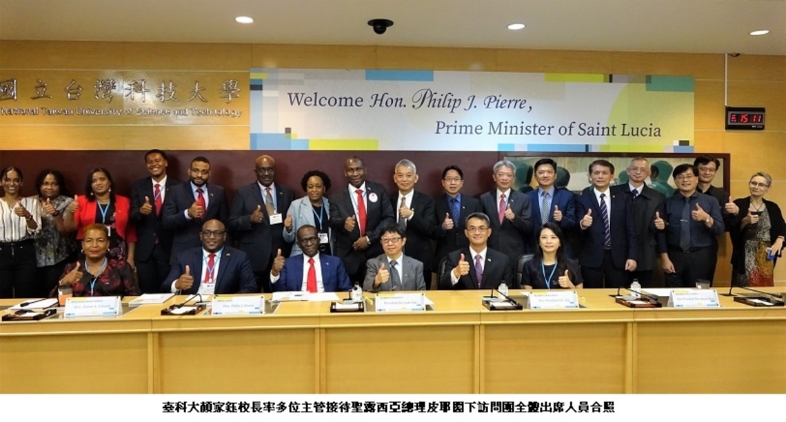 臺科大接待聖露西亞總理訪問團 深化國際人才培育