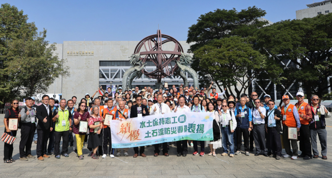 水土保持志願服務人員無私無我守護家園 今在科工館接受表揚