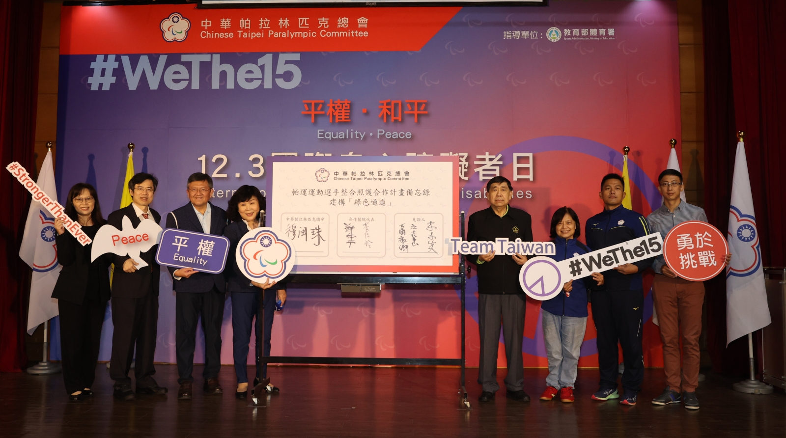 《體壇》中華帕拉林匹克總會造福選手 啟動健康照護與綠色通道計畫