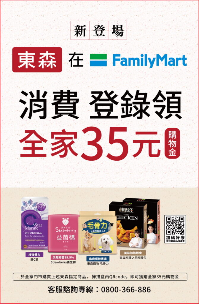 圖說:東森料理包黑椒牛柳口味與和風咖哩雞口味在全家便利商店美味熱賣,掃描料理包包裝內QR CODE,消費登錄即可參加三重好禮回饋活動,第一重送「全家」購物金35元、第二重回饋199枚東森幣,第三重月月抽iPhone14大獎,活動至112年2月7日止,越早買中獎機率越高,買越多中獎機會越大。