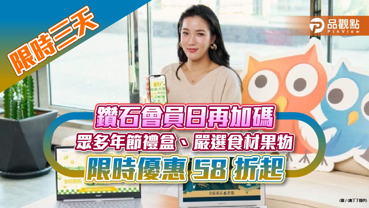 歲末感恩回饋 奧丁丁市集祭全年最優惠 活動總營收 5% 捐助偏鄉孩童|生活