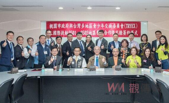 桃園市府與扶輪社3501、3502地區簽署MOU  續推國際交換學生計畫