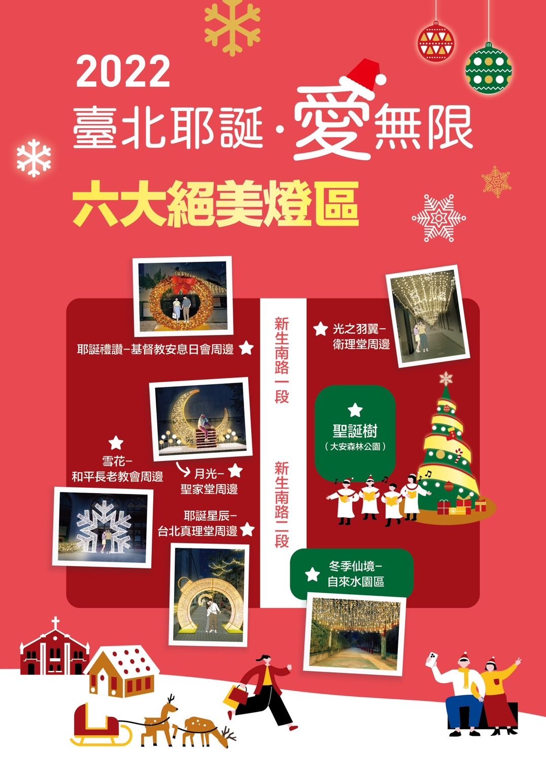臺北耶誕愛無限六大燈區位置圖
