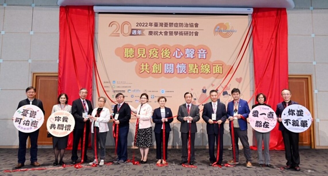 臺灣憂鬱症防治協會20週年慶 公私協力共創關懷點線面