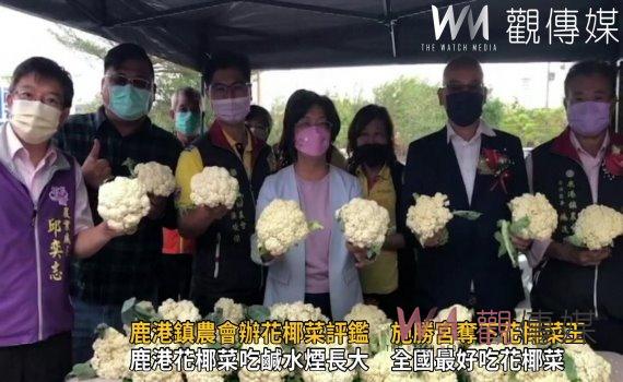 影／鹿港鎮農會辦花椰菜評鑑　農民施勝宮奪下花椰菜王