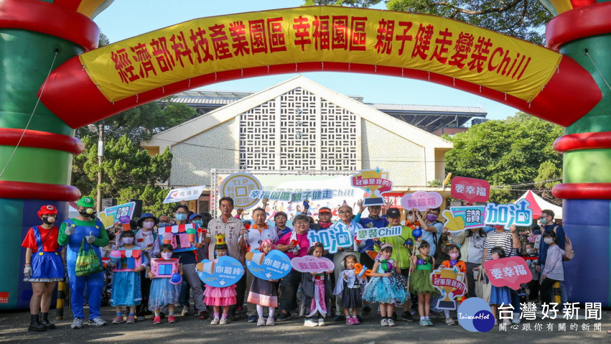 ▲加工出口區管理處於高雄橋頭糖廠舉辦「幸福園區 親子健走變裝Chill」活動。(圖/記者 許高祥 翻攝)
