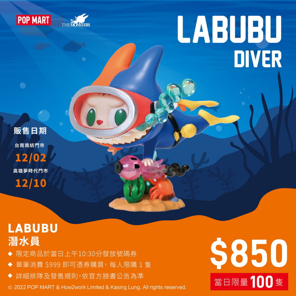 曾引起搶購熱潮的「LABUBU潛水員吊卡」再度上架,於台南南紡店開幕首日限量發售100隻,門市消費滿999元即可以850元加價購。