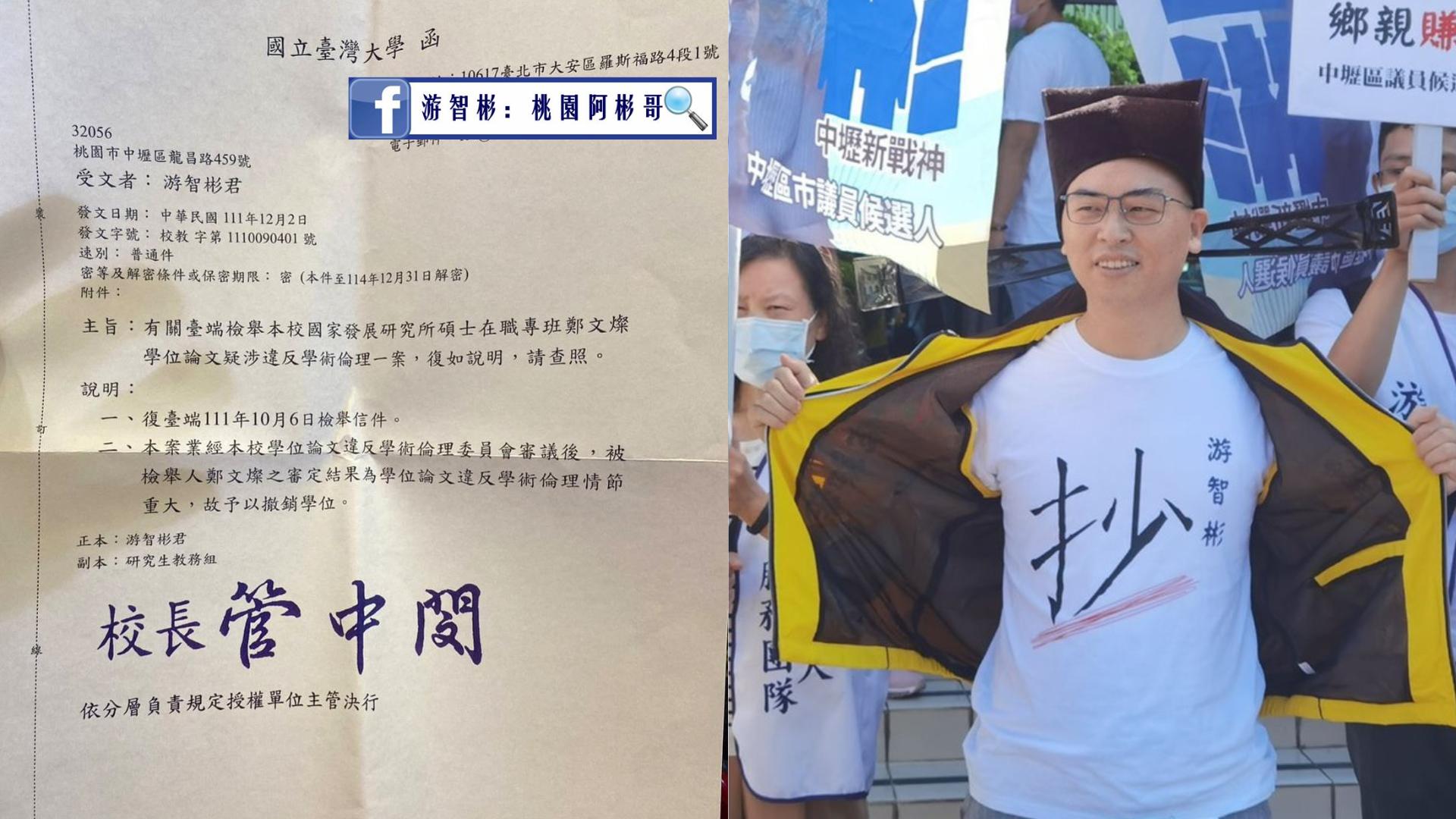 游智彬(左)公布台大回函公文。翻攝「游智彬 桃園阿彬哥」臉書