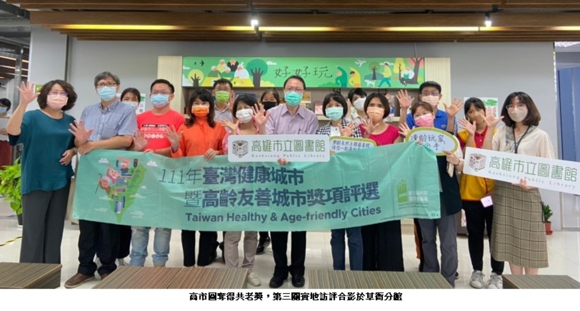 全國第一獲獎的樂齡長照主題圖書館!高市圖草衙分館摘奪高齡友善城市「共老獎」!