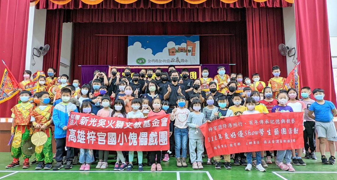 讓傳統戲偶藝術散播快樂與幸福種子 梓官國小傀儡戲團金門公益演出/波新聞