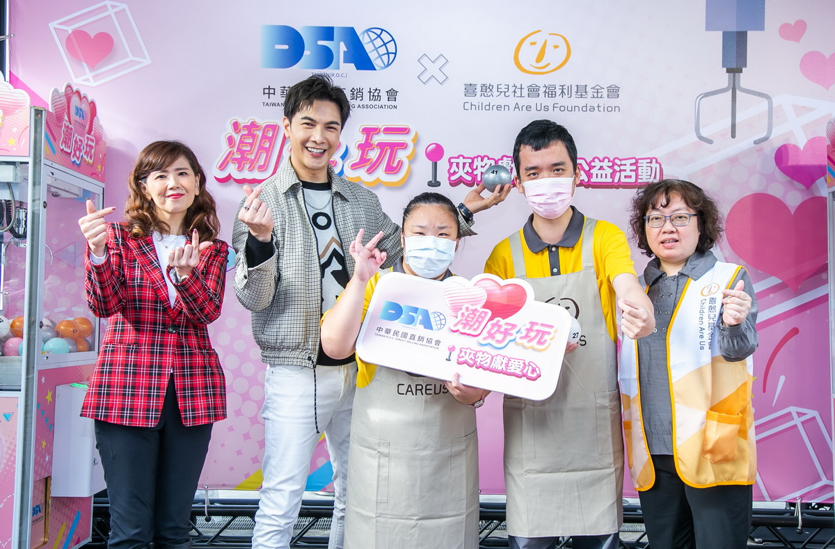 「潮好玩！夾物獻愛心」創意公益活動