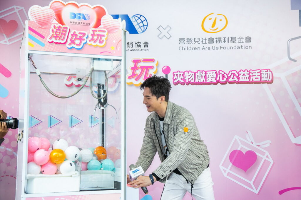 「潮好玩!夾物獻愛心」創意公益活動