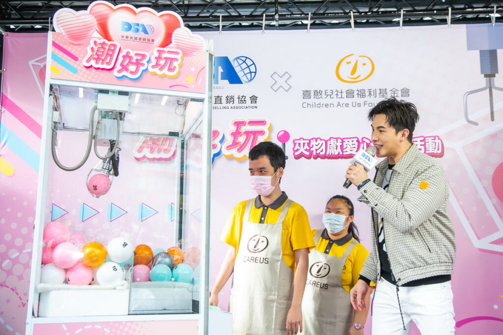 「潮好玩!夾物獻愛心」創意公益活動