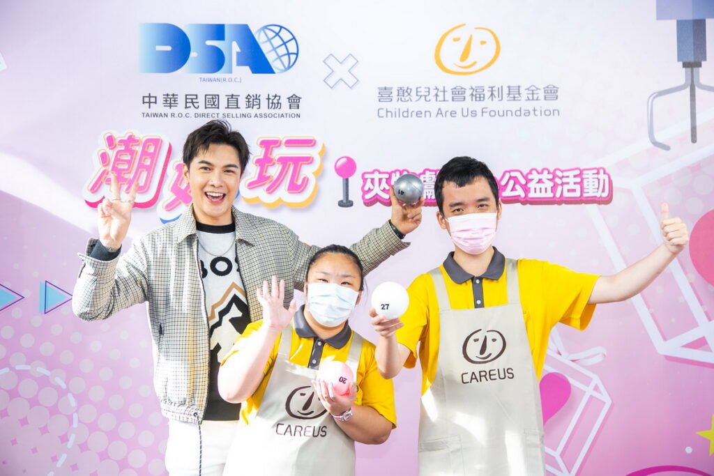 「潮好玩!夾物獻愛心」創意公益活動