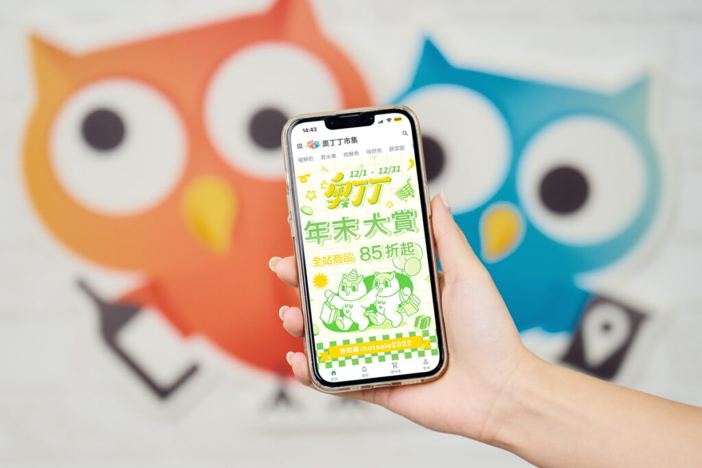 奧丁丁市集全站商品享9折優惠，邀民眾於歲末年終之際，以全年最優惠價格購入高品質農食產品
