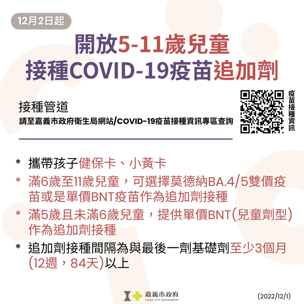 5-11歲追加劑v6