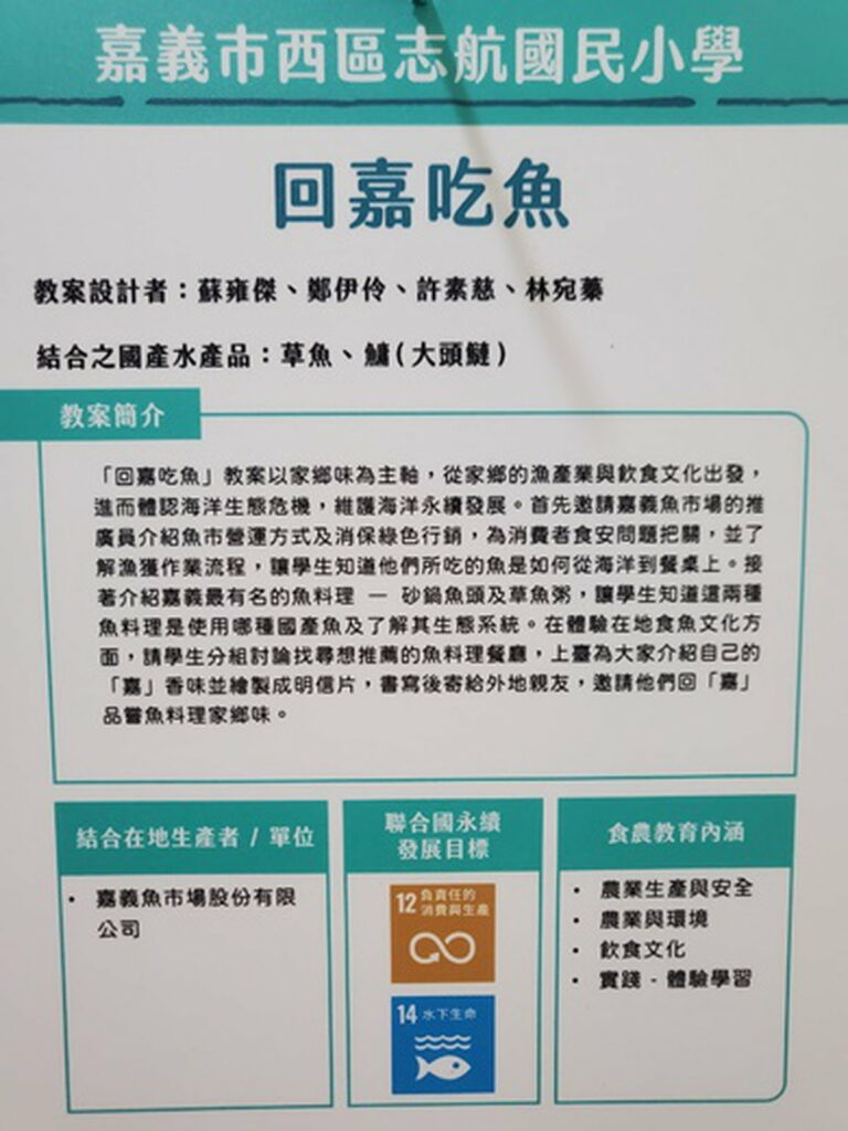 回嘉吃魚-教案設計說明