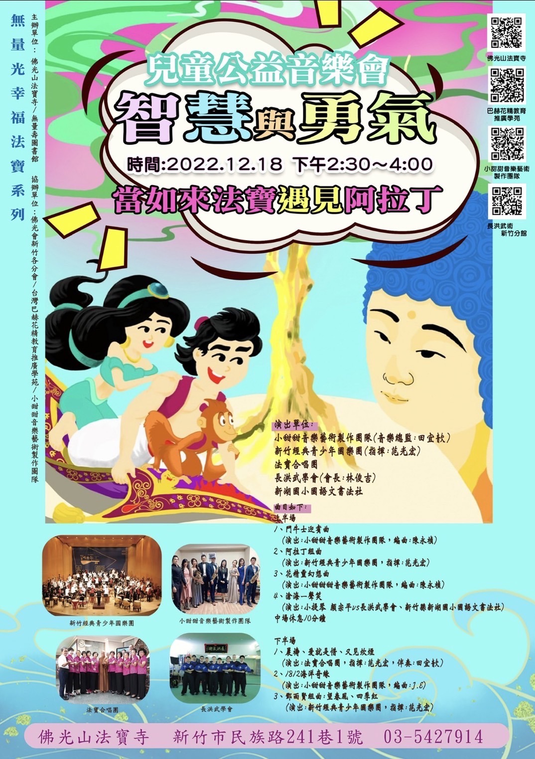 跨界兒童公益音樂會 18日佛光山法寶寺盛大登場