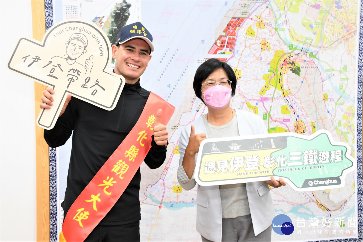 彰化縣觀光大使伊登帶路一起去旅行。圖／彰化縣政府提供