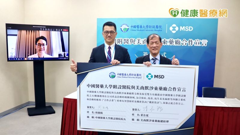 中國附醫、默沙東合作推動AI運用智慧醫療 提升病患治療品質