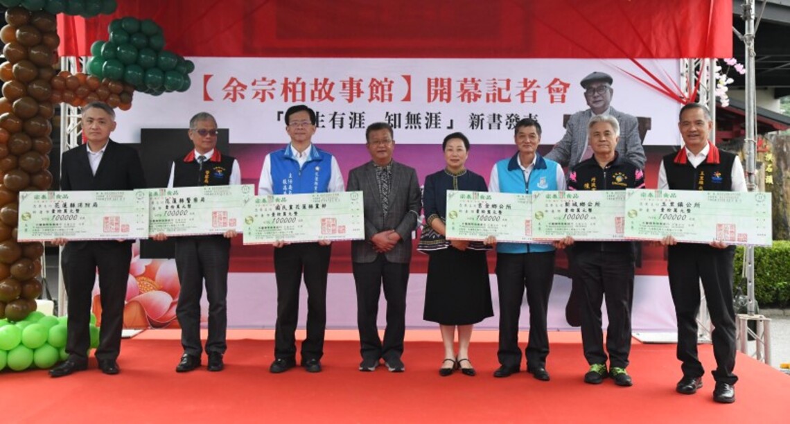 余宗柏故事館開幕記者會暨新書發表會    徐榛蔚稱讚創辦人的遠見與氣魄