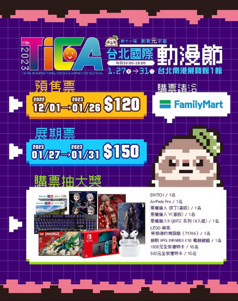 預售票資訊