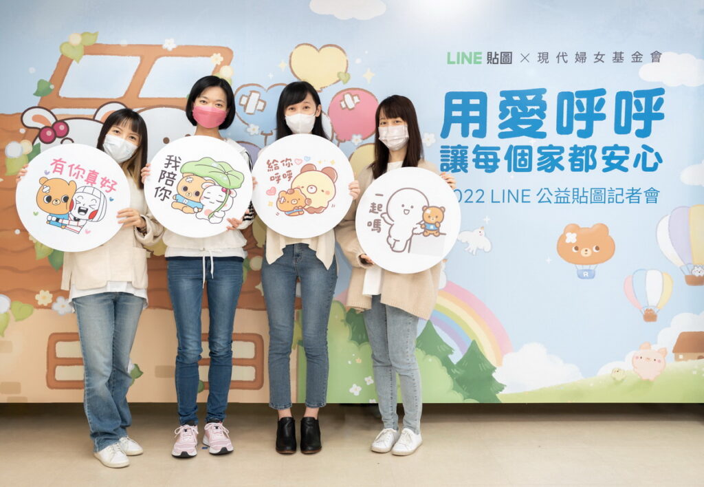 大頭兒、潑潑猴與嬌嬌兔、麵包樹、寶寶不說四位女性創作者共同創作LINE公益貼圖呼籲終止言語暴力（左起大頭兒創作者Judy、潑潑猴與嬌嬌兔創作者阿嬌嬌、麵包樹創作者Blair、寶寶不說創作者談小姐）
